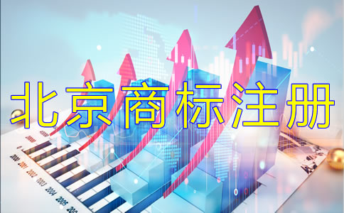 變更北京商標(biāo)注冊地址的材料有哪些？